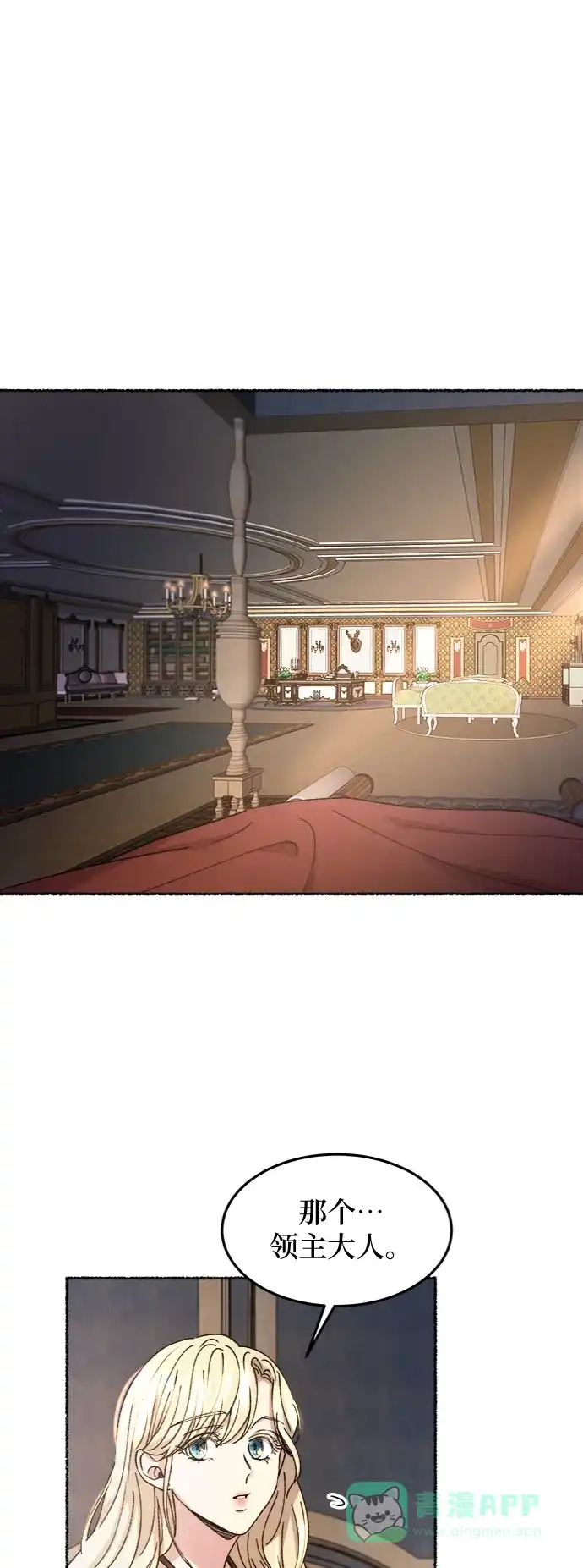 《废皇子的神秘情人》第78话 没关系，这是爱（1） 第46页