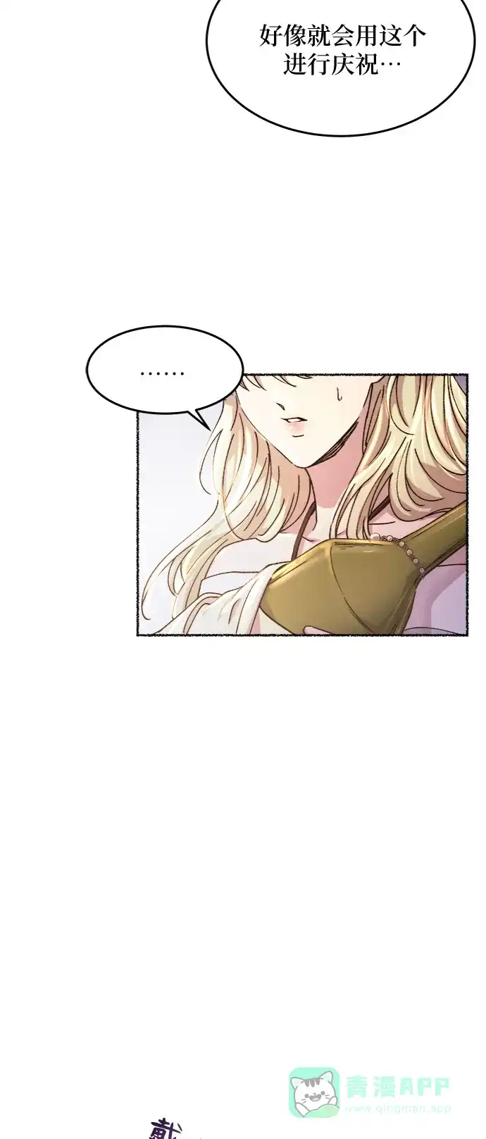 《废皇子的神秘情人》第78话 没关系，这是爱（1） 第61页