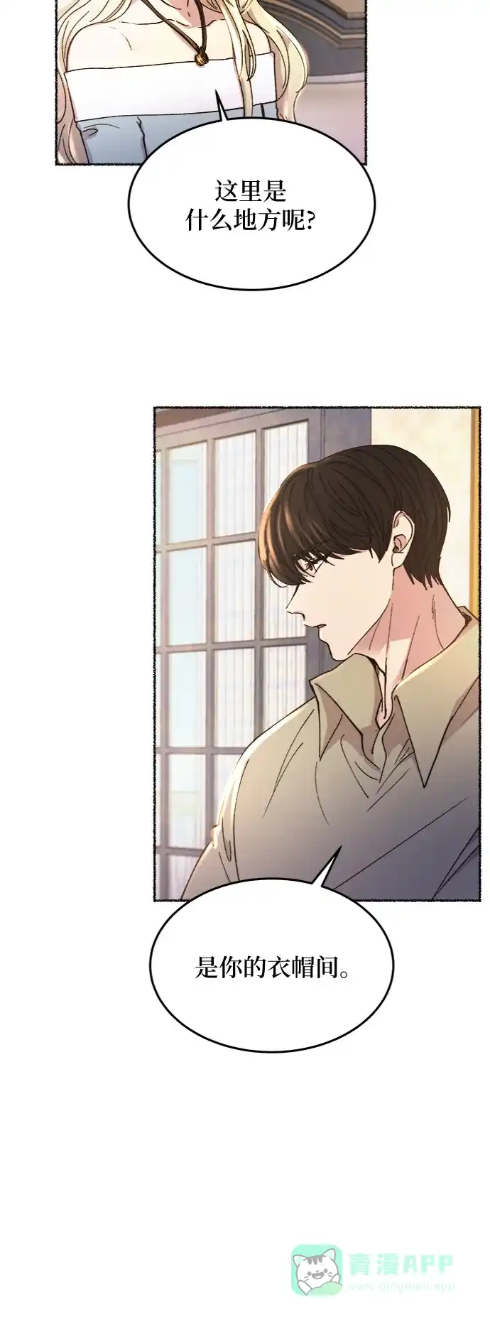 《废皇子的神秘情人》第78话 没关系，这是爱（1） 第47页
