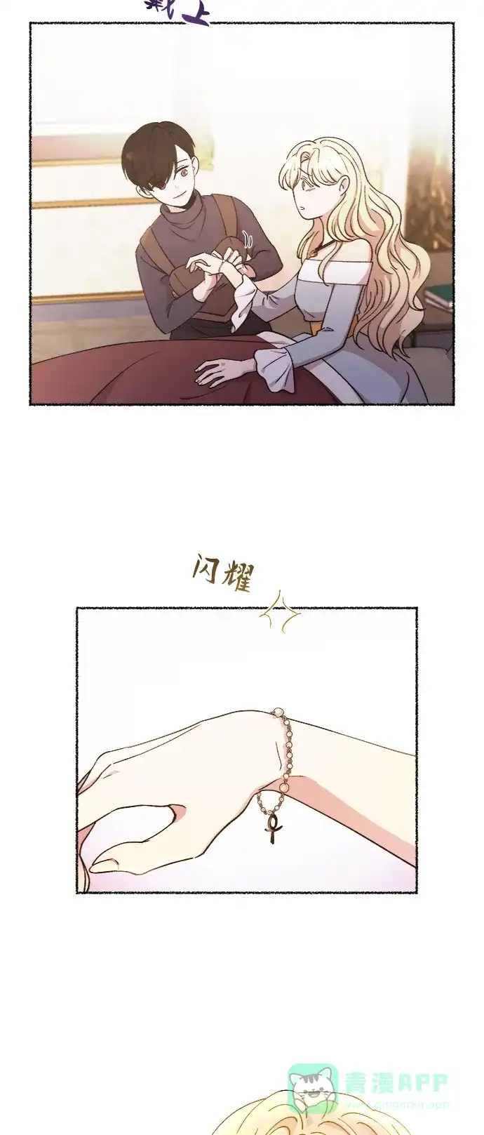 《废皇子的神秘情人》第78话 没关系，这是爱（1） 第62页