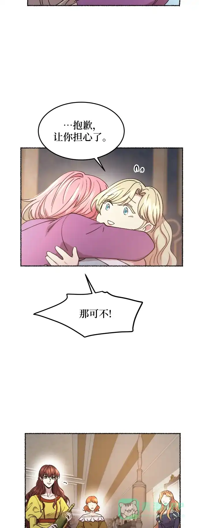 《废皇子的神秘情人》第78话 没关系，这是爱（1） 第58页