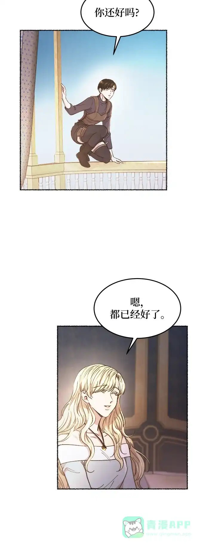 《废皇子的神秘情人》第78话 没关系，这是爱（1） 第56页