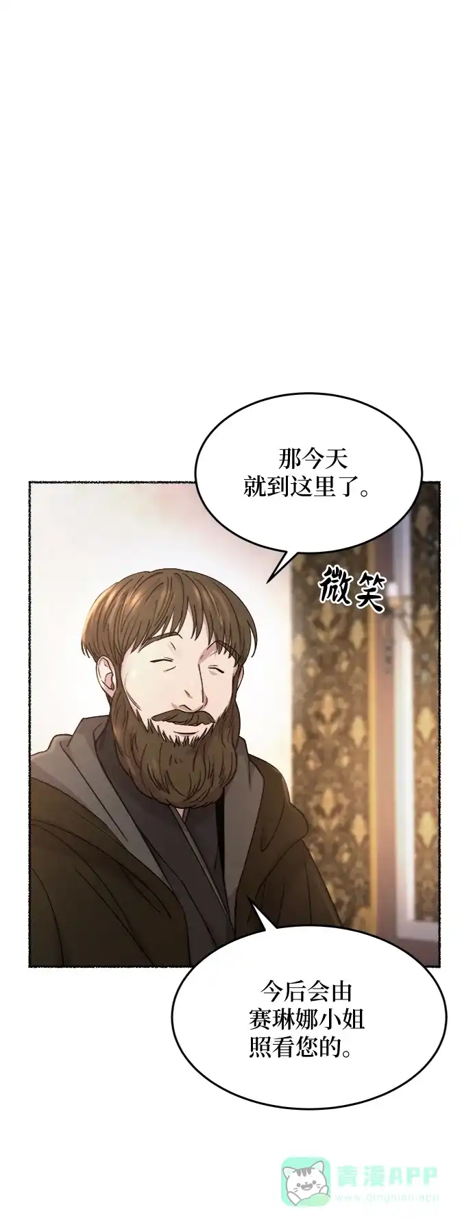 《废皇子的神秘情人》第78话 没关系，这是爱（1） 第27页