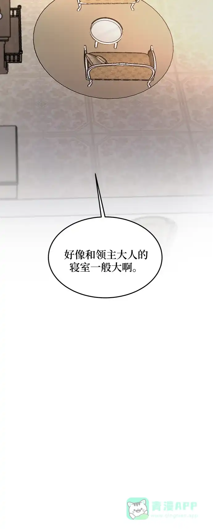 《废皇子的神秘情人》第78话 没关系，这是爱（1） 第52页