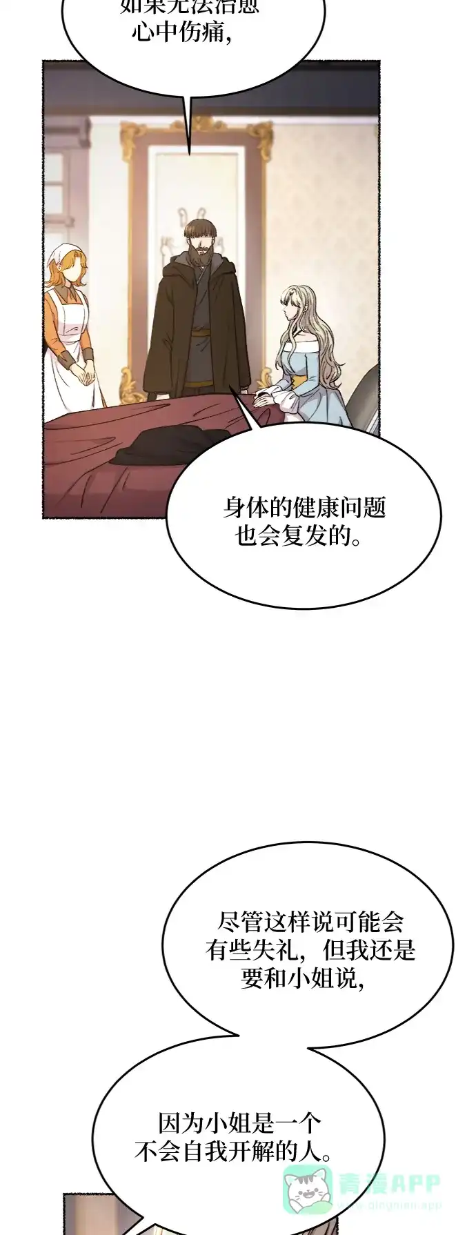 《废皇子的神秘情人》第78话 没关系，这是爱（1） 第24页