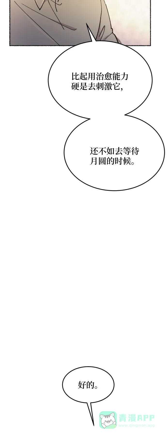 《废皇子的神秘情人》第78话 没关系，这是爱（1） 第41页