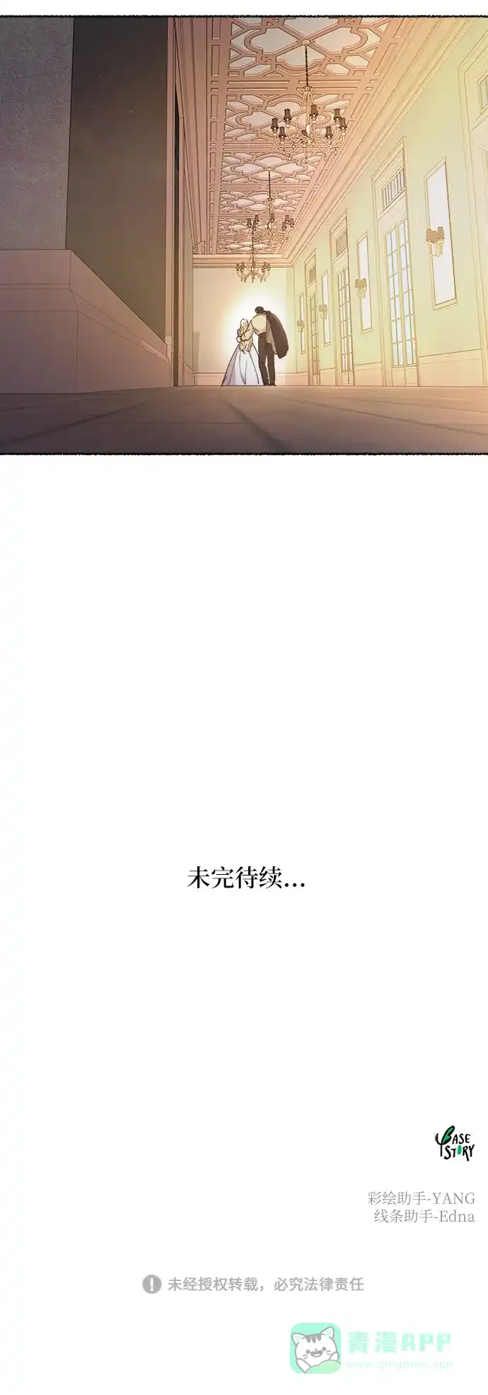 《废皇子的神秘情人》第78话 没关系，这是爱（1） 第87页