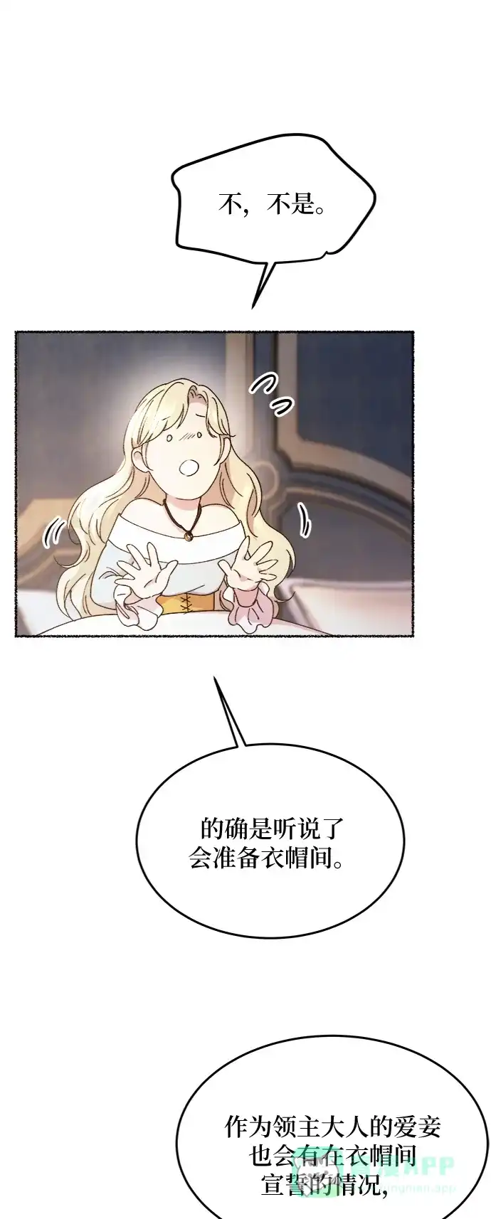 《废皇子的神秘情人》第78话 没关系，这是爱（1） 第50页