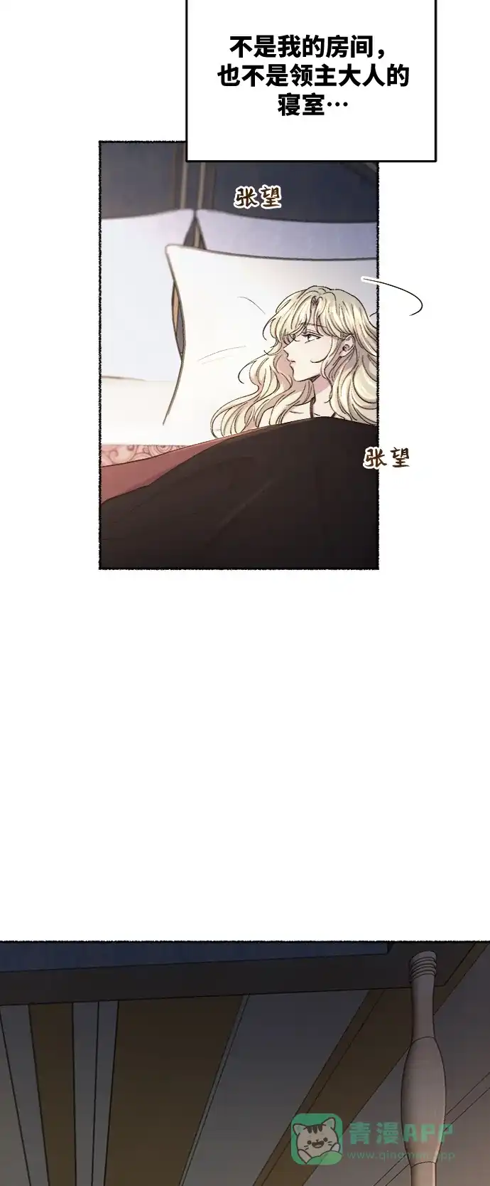 《废皇子的神秘情人》第78话 没关系，这是爱（1） 第4页