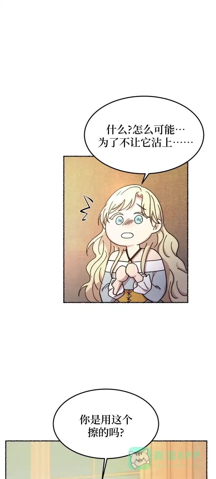 《废皇子的神秘情人》第78话 没关系，这是爱（1） 第77页