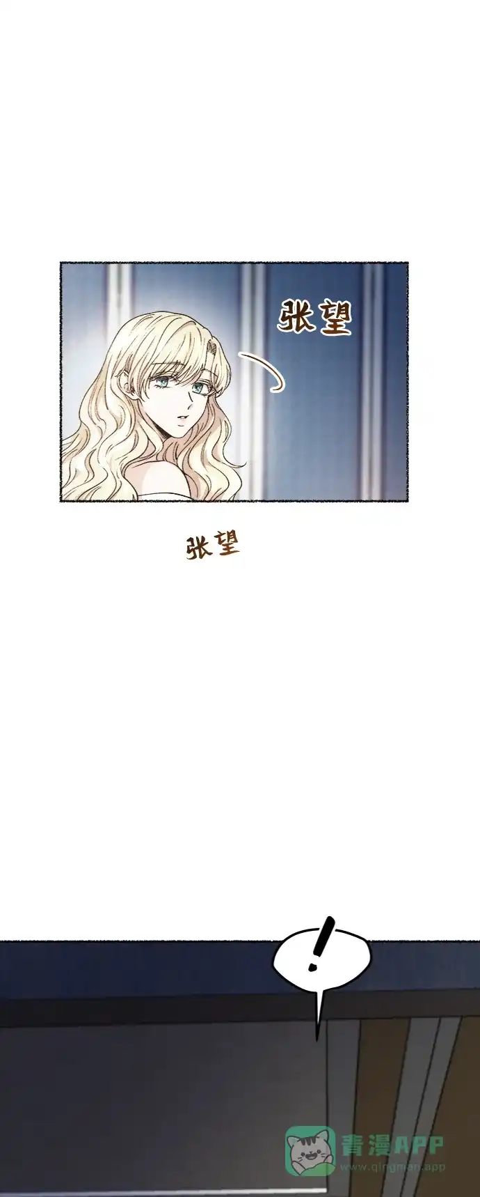 《废皇子的神秘情人》第78话 没关系，这是爱（1） 第7页