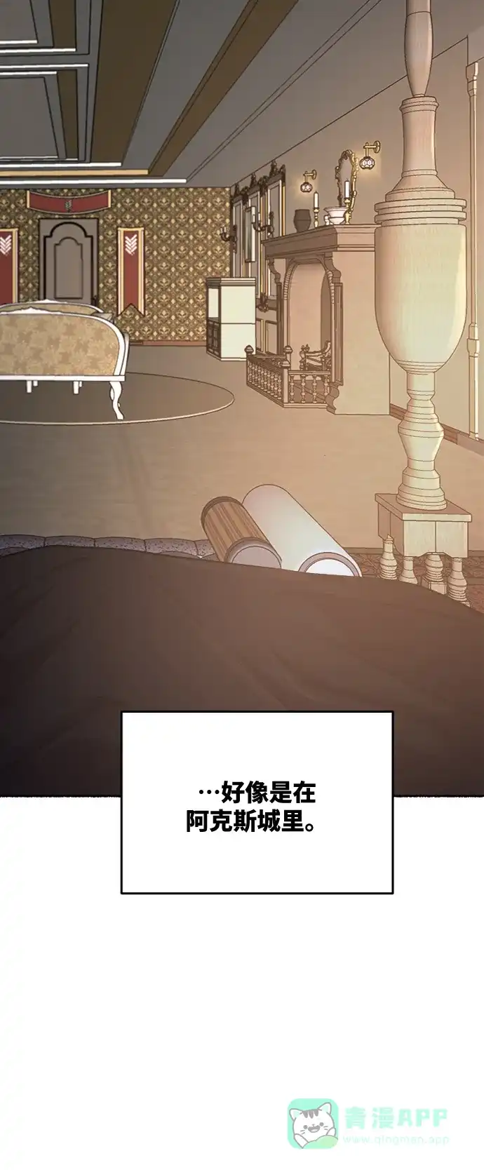 《废皇子的神秘情人》第78话 没关系，这是爱（1） 第5页