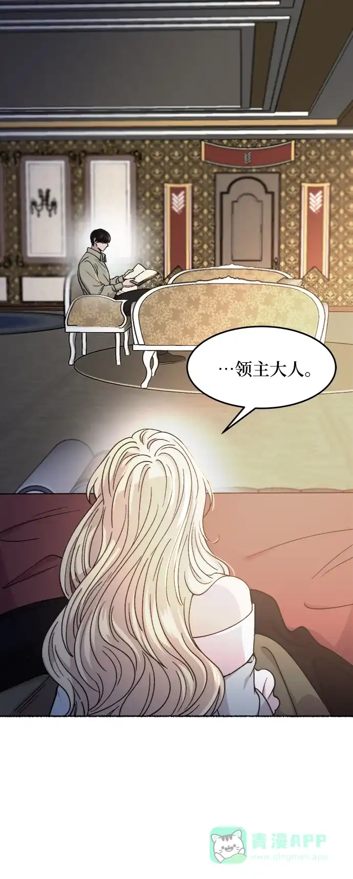 《废皇子的神秘情人》第78话 没关系，这是爱（1） 第8页