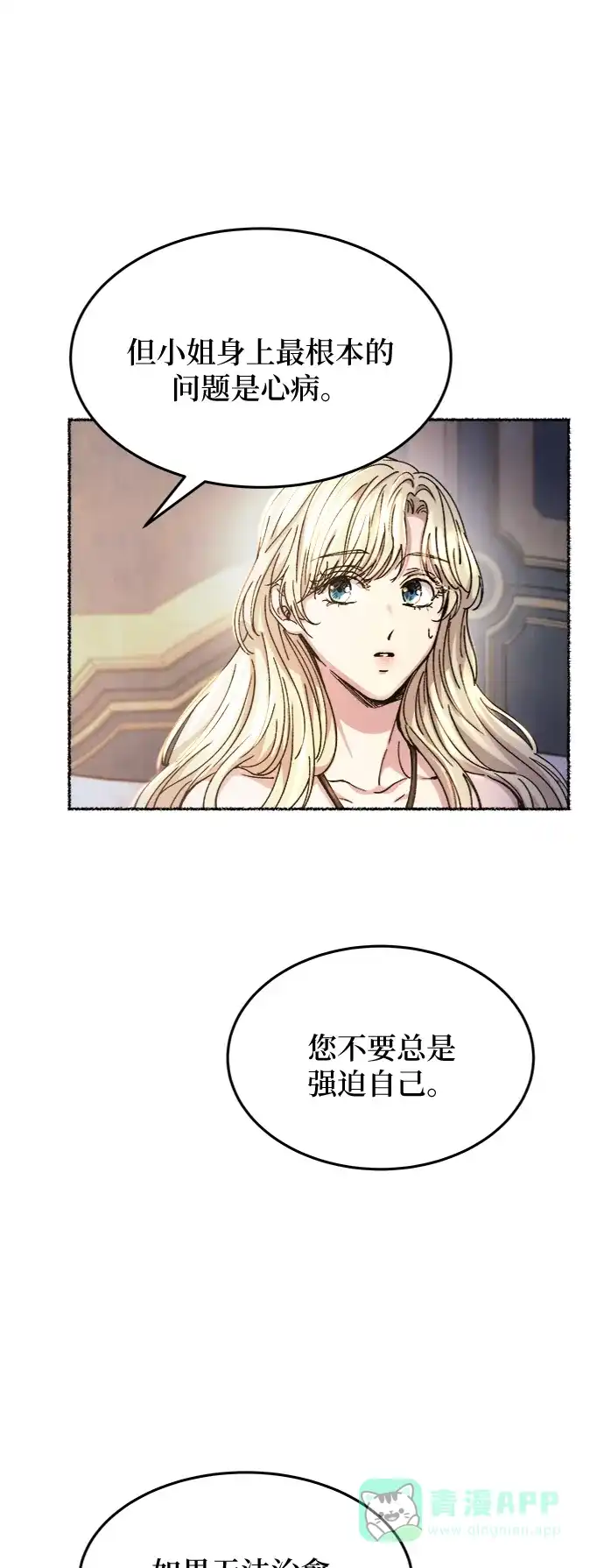 《废皇子的神秘情人》第78话 没关系，这是爱（1） 第23页