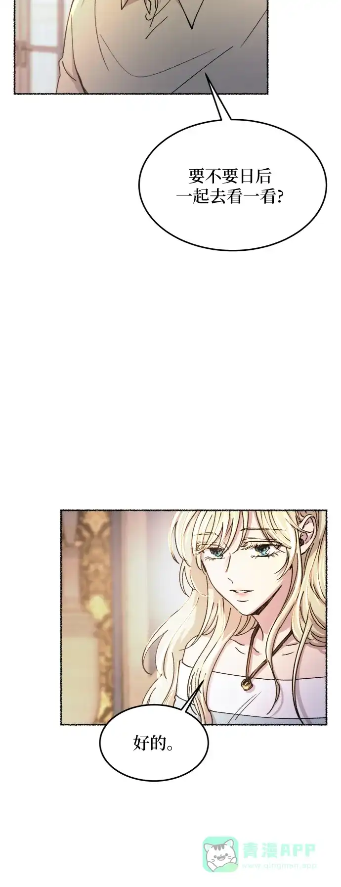 《废皇子的神秘情人》第78话 没关系，这是爱（1） 第44页