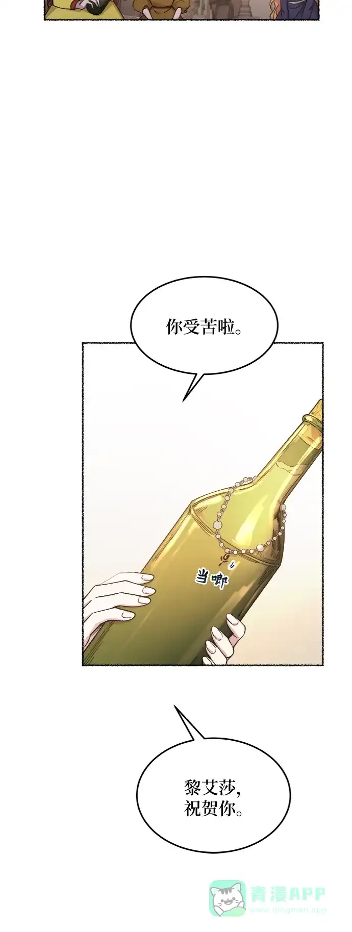 《废皇子的神秘情人》第78话 没关系，这是爱（1） 第59页