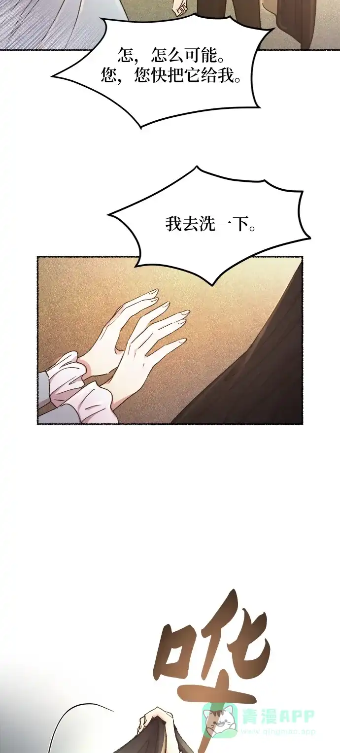 《废皇子的神秘情人》第78话 没关系，这是爱（1） 第81页