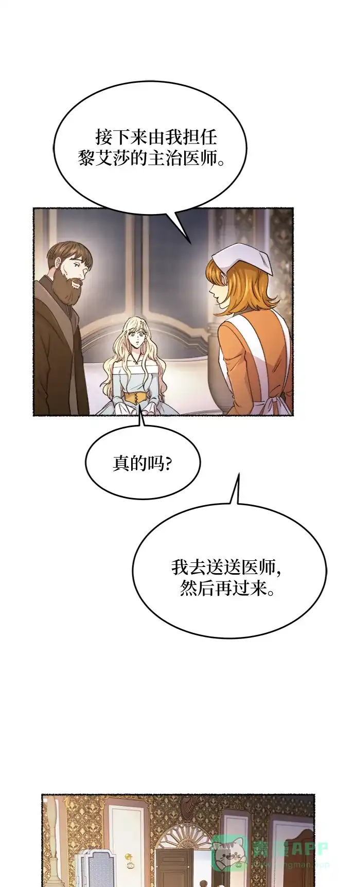 《废皇子的神秘情人》第78话 没关系，这是爱（1） 第28页