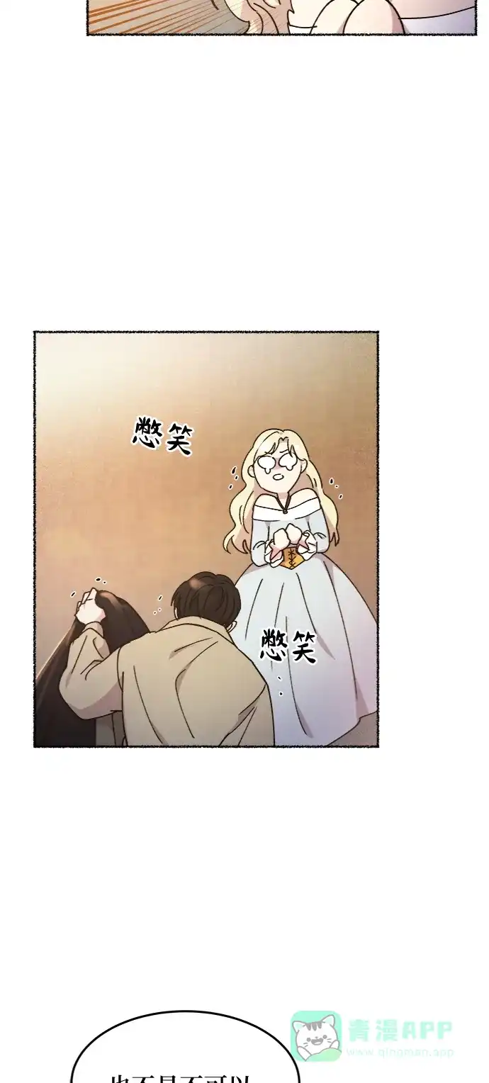 《废皇子的神秘情人》第78话 没关系，这是爱（1） 第79页