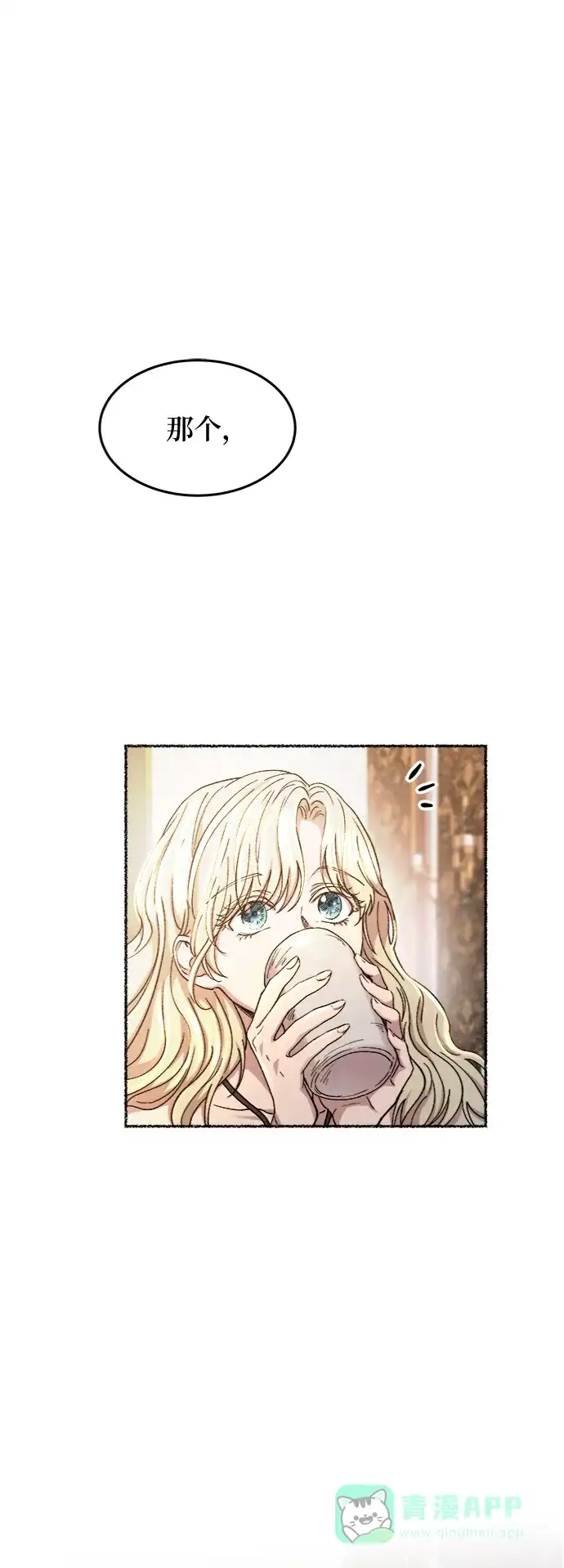 《废皇子的神秘情人》第78话 没关系，这是爱（1） 第13页