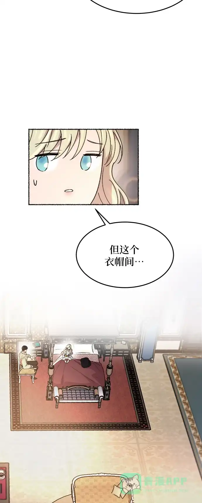 《废皇子的神秘情人》第78话 没关系，这是爱（1） 第51页