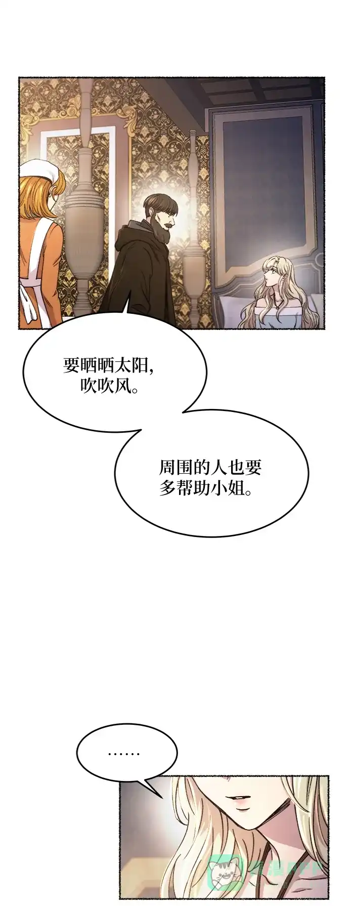 《废皇子的神秘情人》第78话 没关系，这是爱（1） 第26页