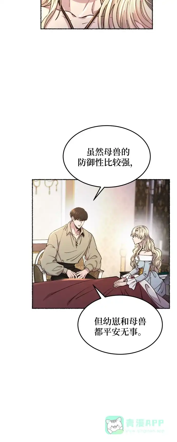 《废皇子的神秘情人》第78话 没关系，这是爱（1） 第32页