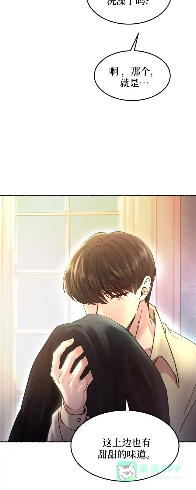 《废皇子的神秘情人》第78话 没关系，这是爱（1） 第76页