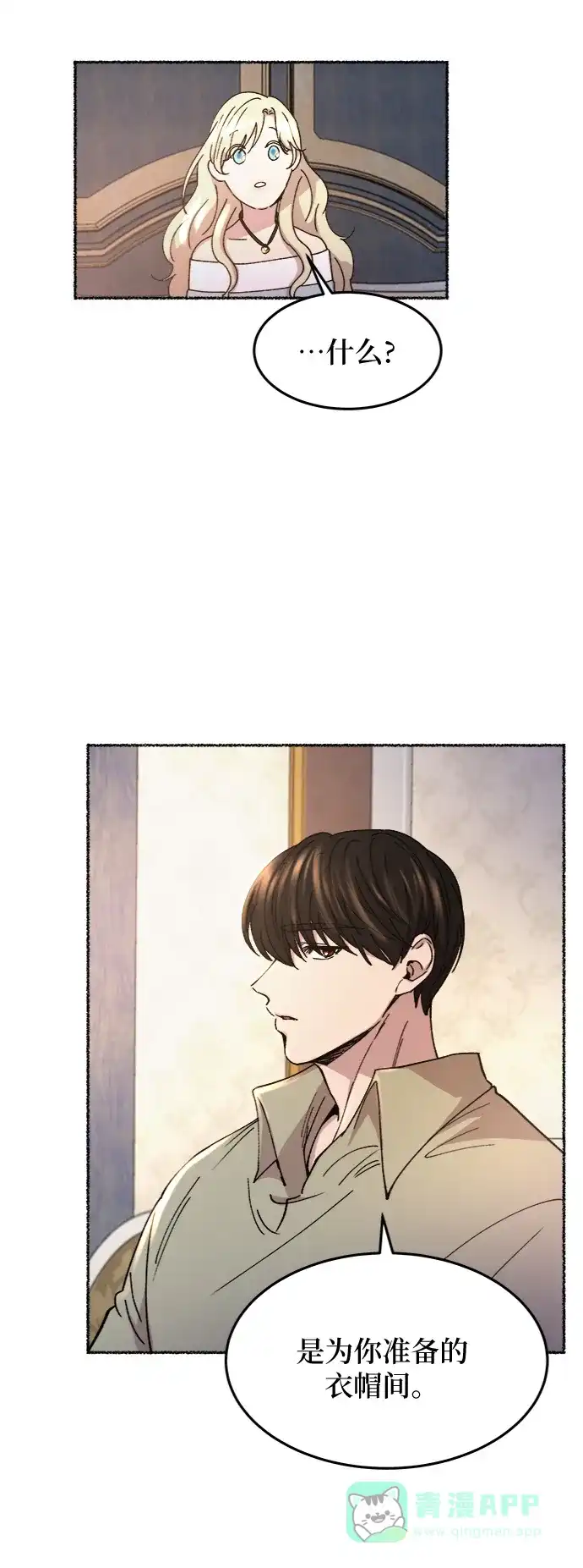 《废皇子的神秘情人》第78话 没关系，这是爱（1） 第48页