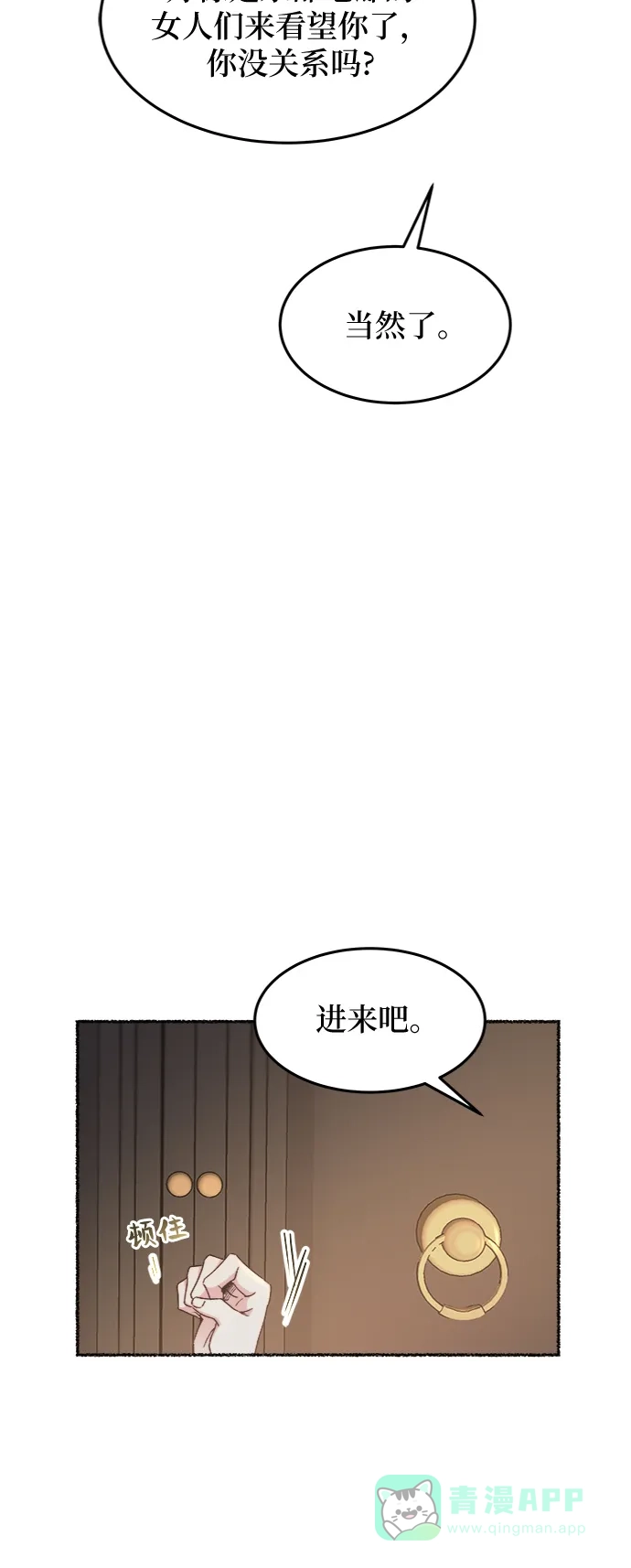 《废皇子的神秘情人》第78话 没关系，这是爱（1） 第54页