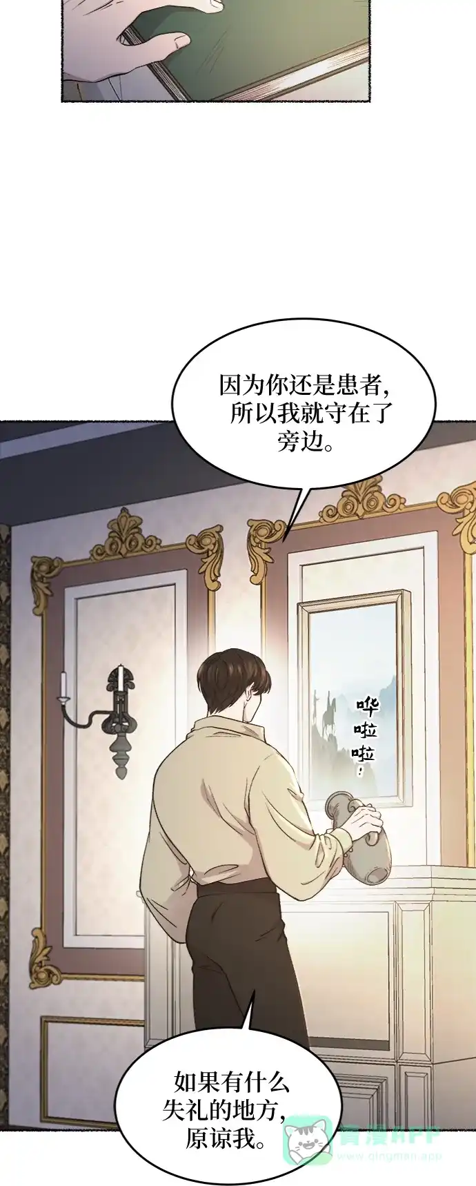 《废皇子的神秘情人》第78话 没关系，这是爱（1） 第10页