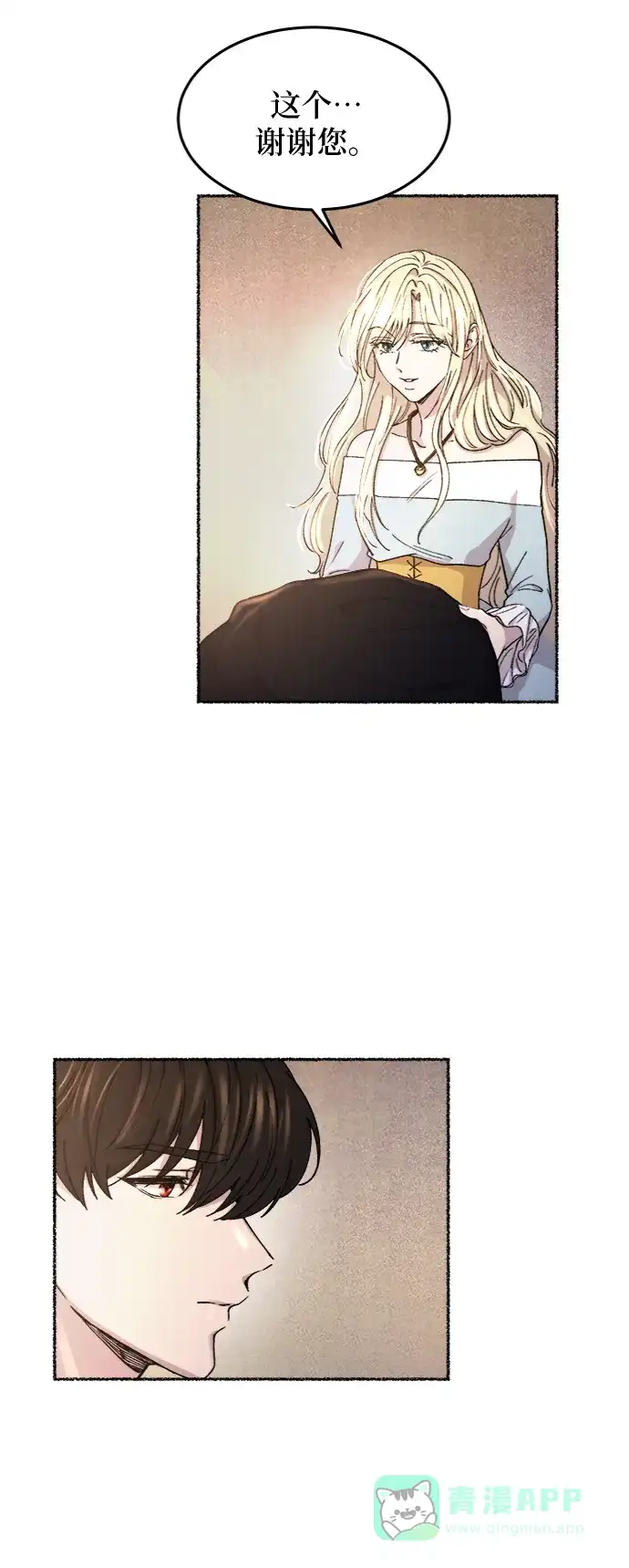 《废皇子的神秘情人》第78话 没关系，这是爱（1） 第72页