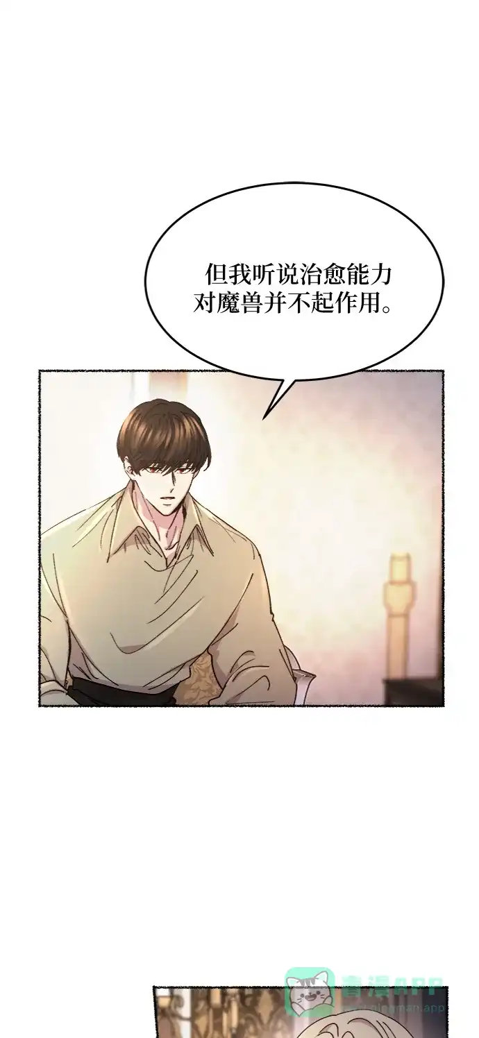 《废皇子的神秘情人》第78话 没关系，这是爱（1） 第34页