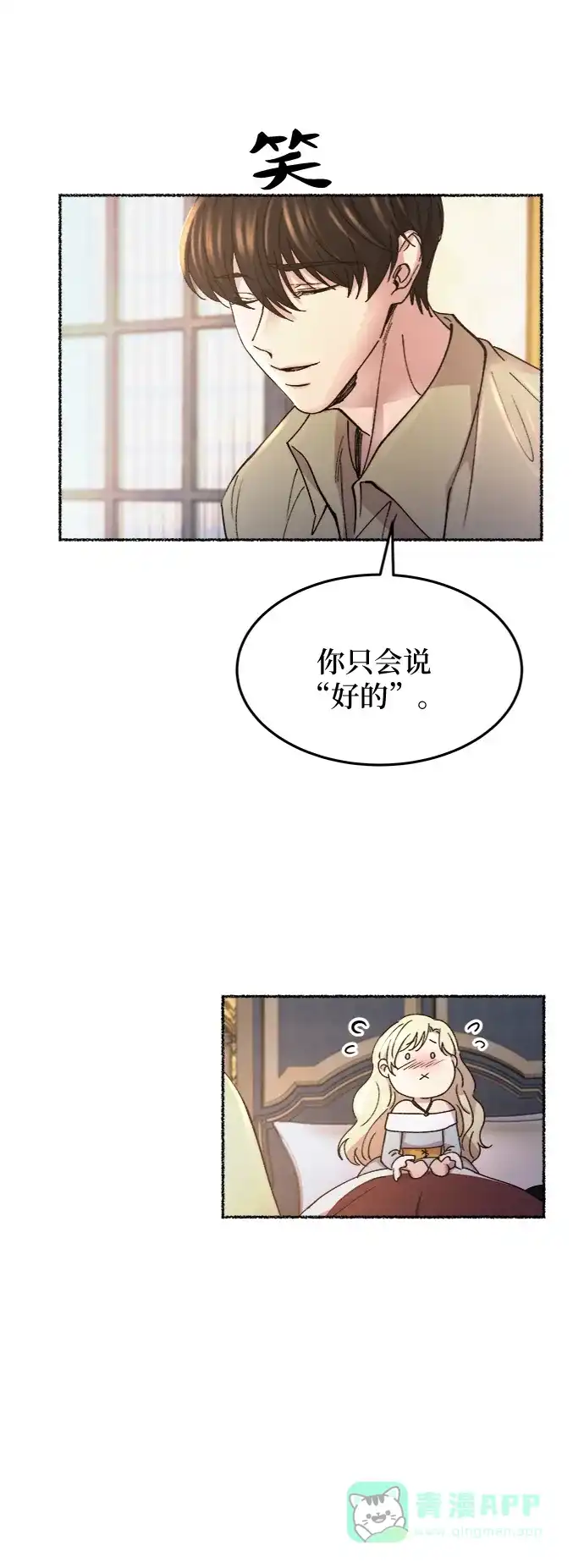 《废皇子的神秘情人》第78话 没关系，这是爱（1） 第45页
