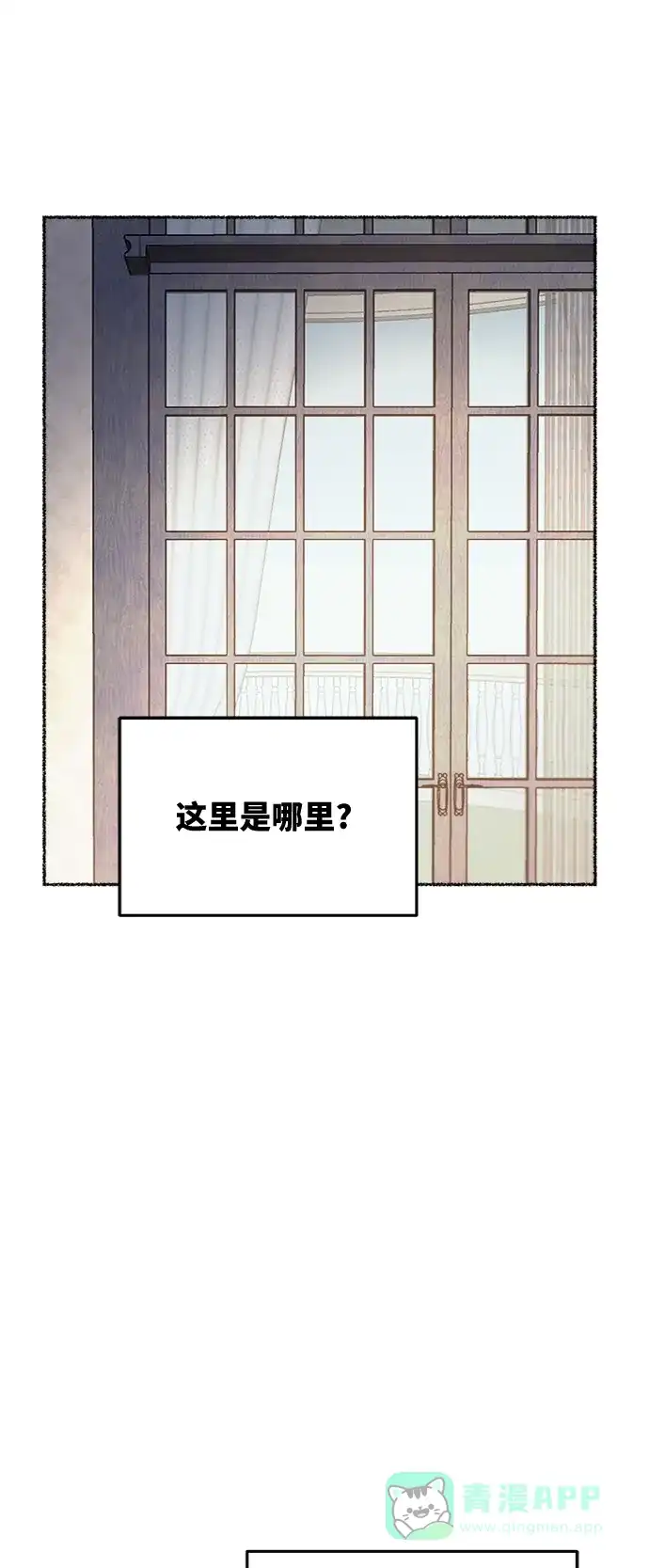 《废皇子的神秘情人》第78话 没关系，这是爱（1） 第3页