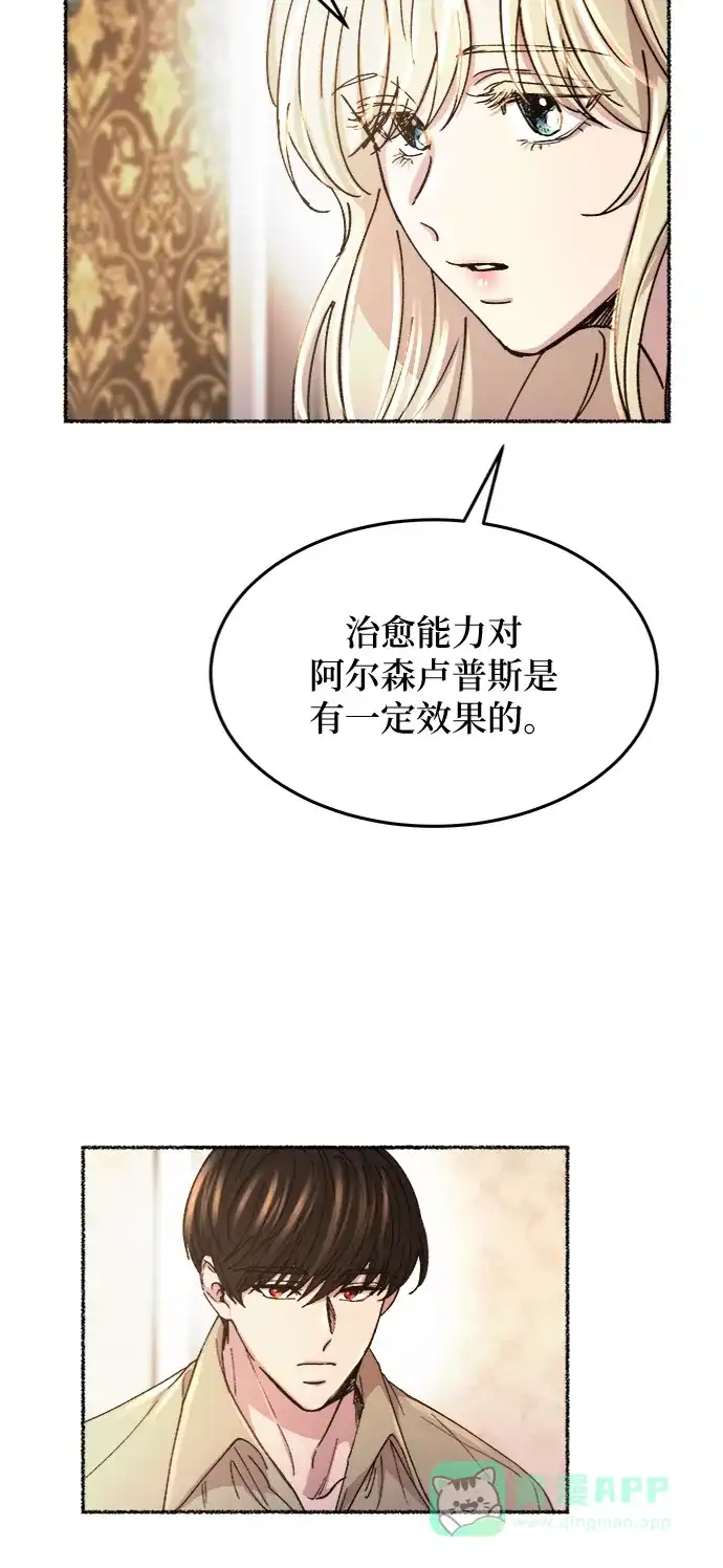 《废皇子的神秘情人》第78话 没关系，这是爱（1） 第36页