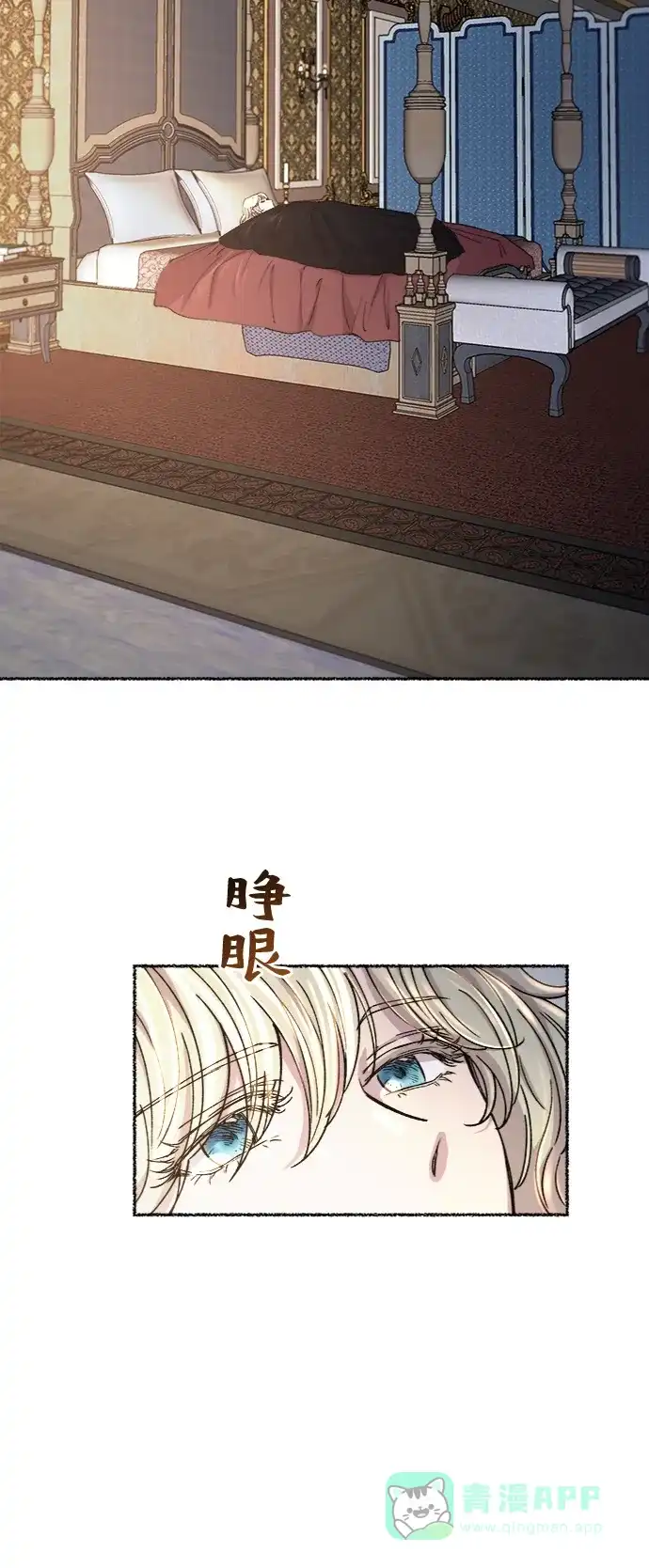 《废皇子的神秘情人》第78话 没关系，这是爱（1） 第2页