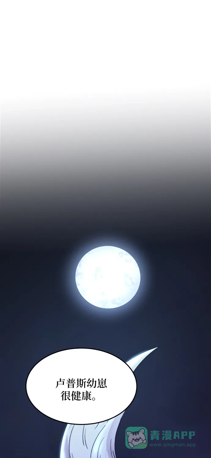 《废皇子的神秘情人》第78话 没关系，这是爱（1） 第37页