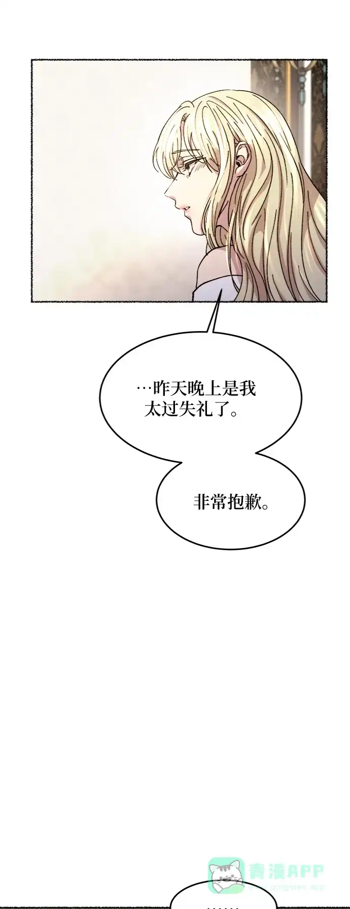 《废皇子的神秘情人》第78话 没关系，这是爱（1） 第42页