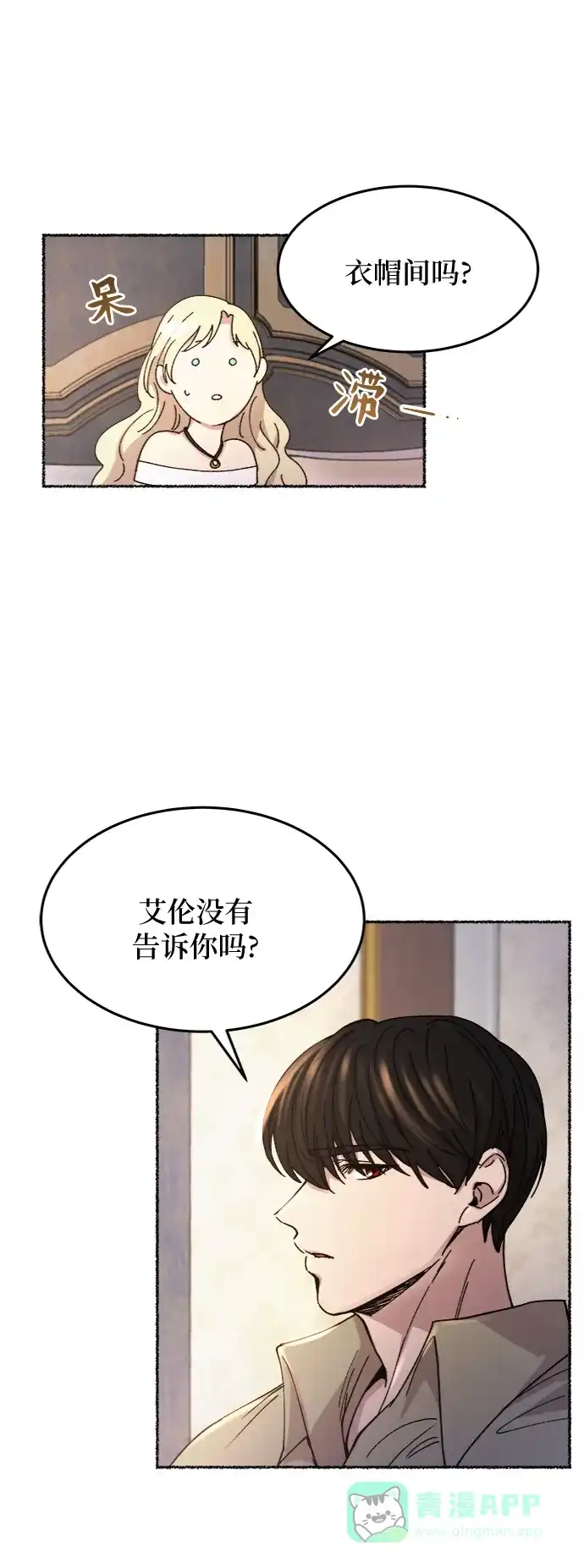 《废皇子的神秘情人》第78话 没关系，这是爱（1） 第49页