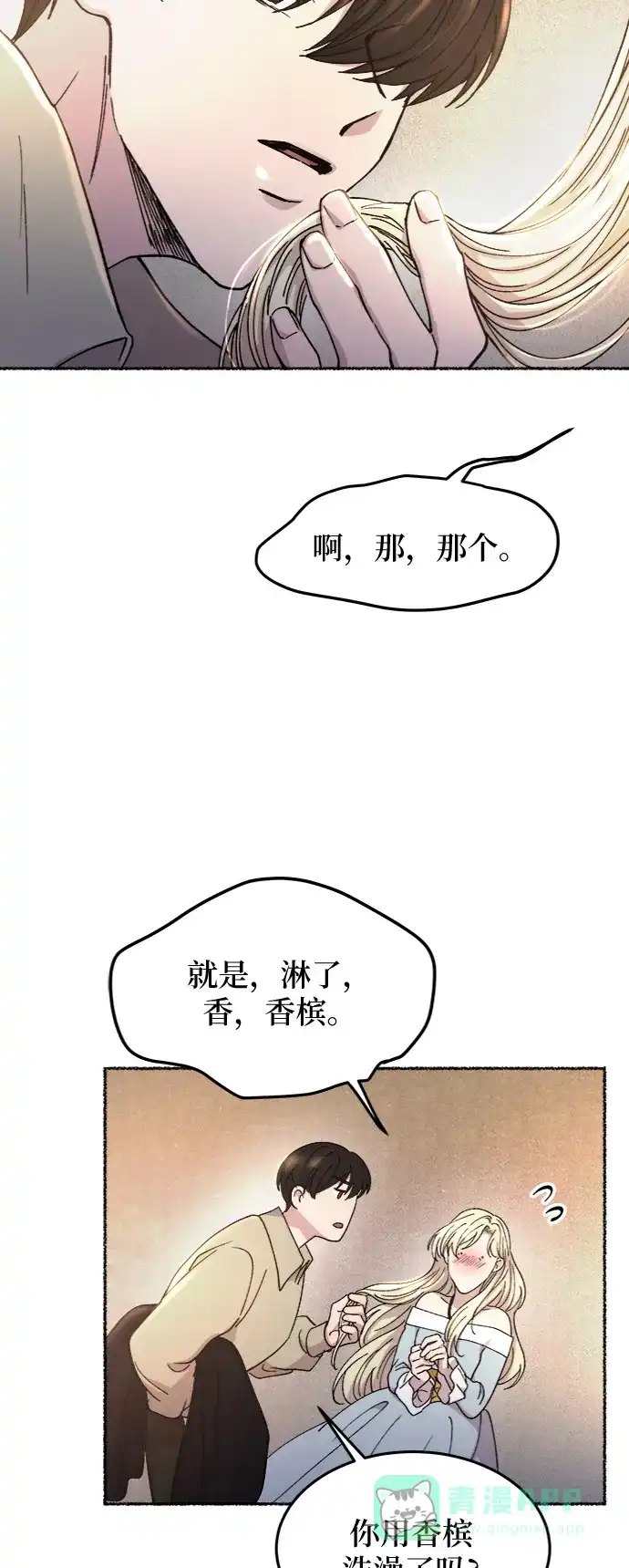 《废皇子的神秘情人》第78话 没关系，这是爱（1） 第75页