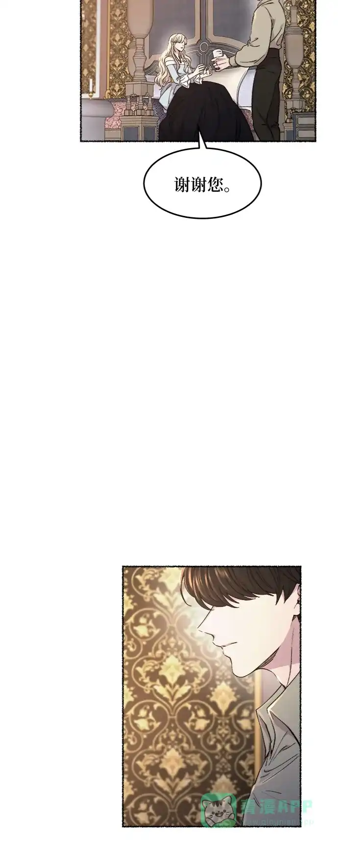 《废皇子的神秘情人》第78话 没关系，这是爱（1） 第12页