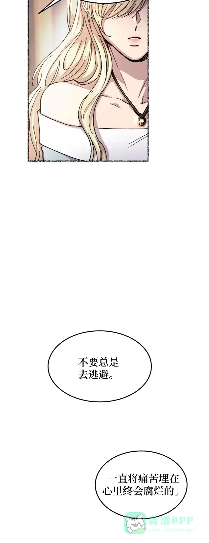 《废皇子的神秘情人》第78话 没关系，这是爱（1） 第25页