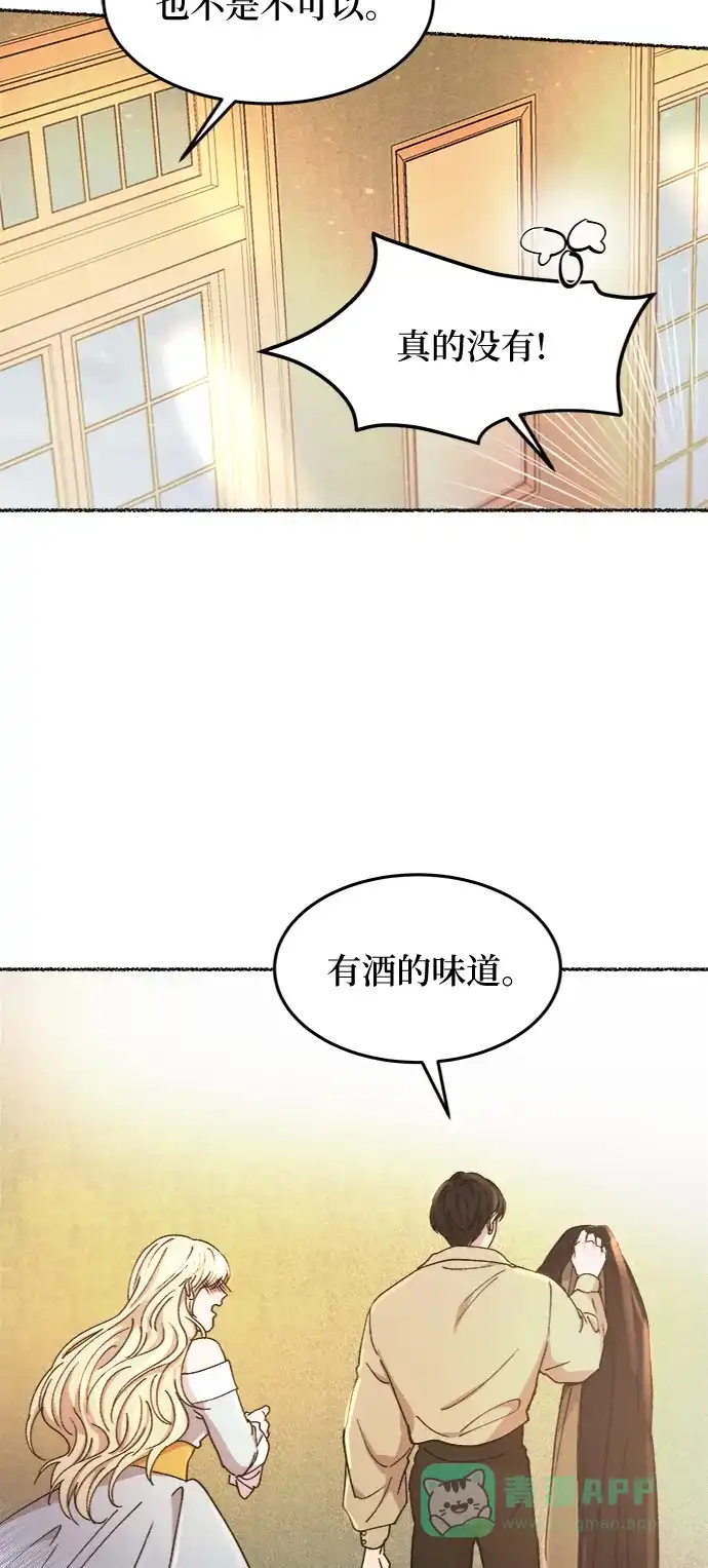 《废皇子的神秘情人》第78话 没关系，这是爱（1） 第80页