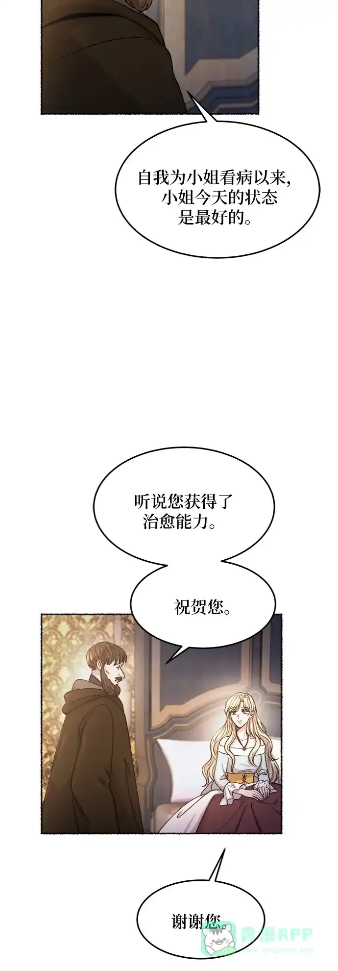 《废皇子的神秘情人》第78话 没关系，这是爱（1） 第22页