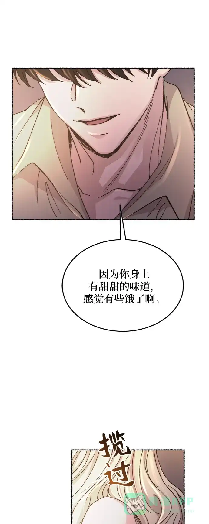 《废皇子的神秘情人》第78话 没关系，这是爱（1） 第83页