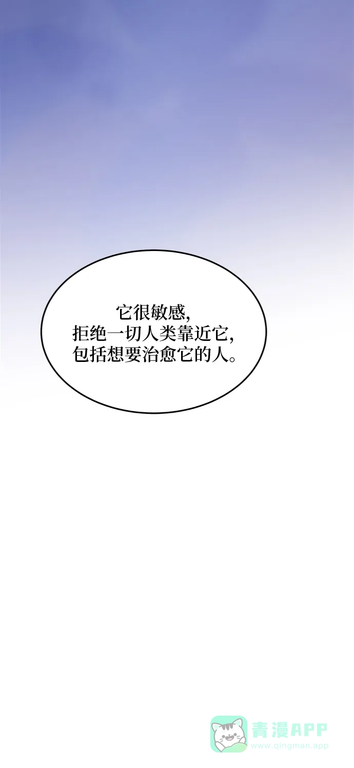 《废皇子的神秘情人》第78话 没关系，这是爱（1） 第39页