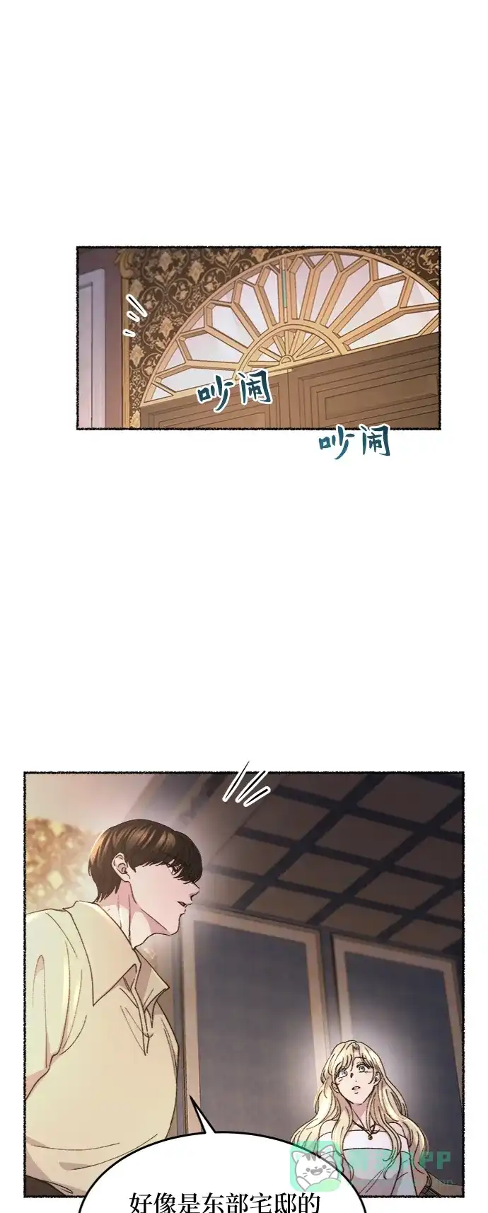 《废皇子的神秘情人》第78话 没关系，这是爱（1） 第53页