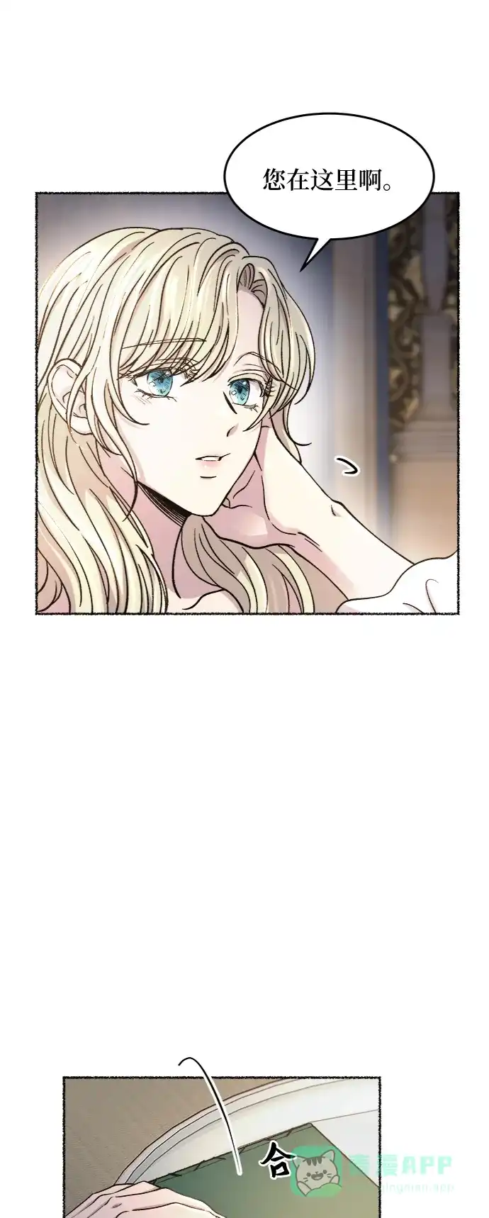 《废皇子的神秘情人》第78话 没关系，这是爱（1） 第9页