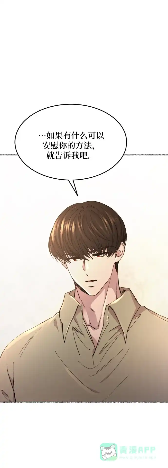 《废皇子的神秘情人》第78话 没关系，这是爱（1） 第17页